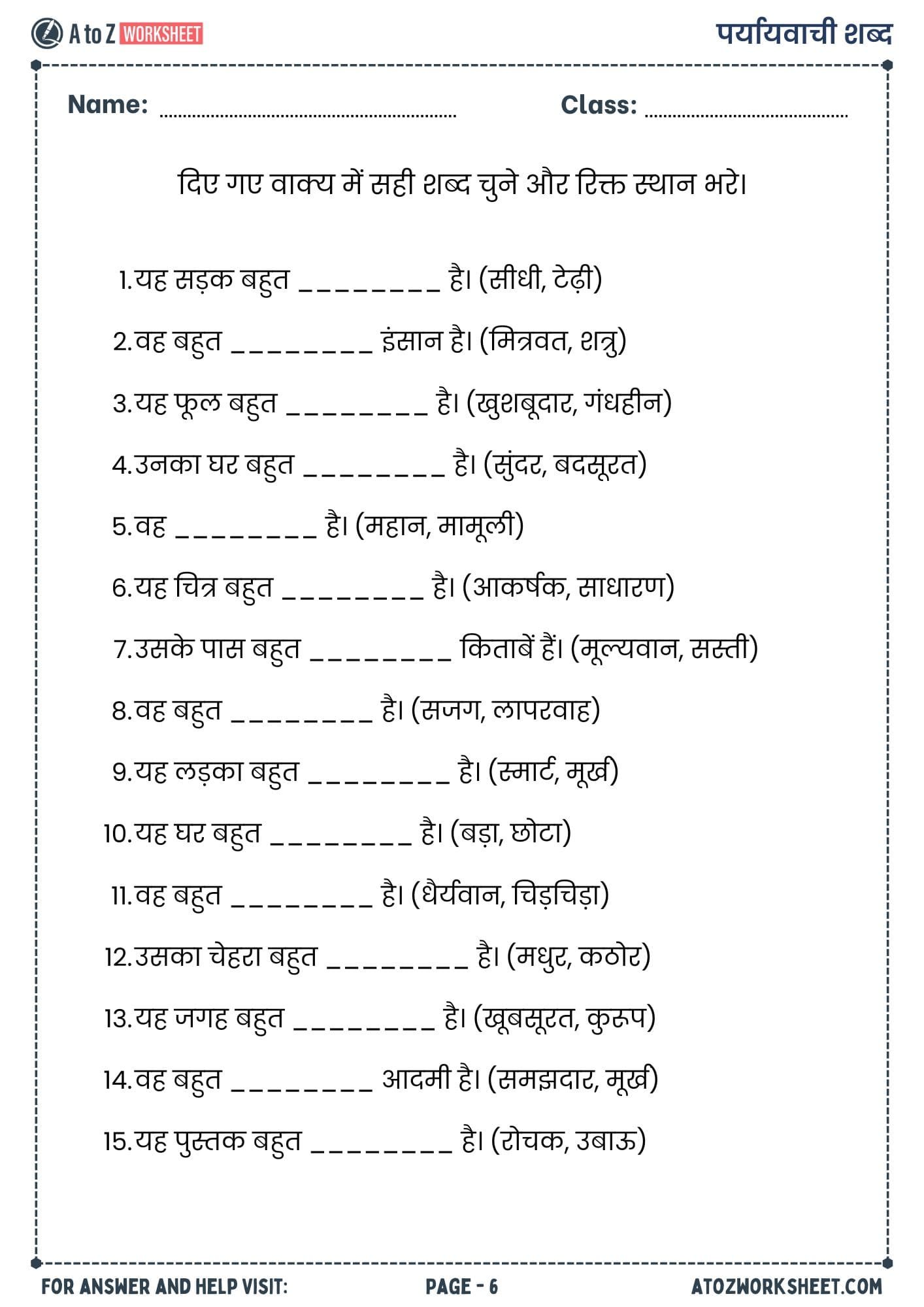 samanarthi shabd or paryayvachi shabd worksheets with answers