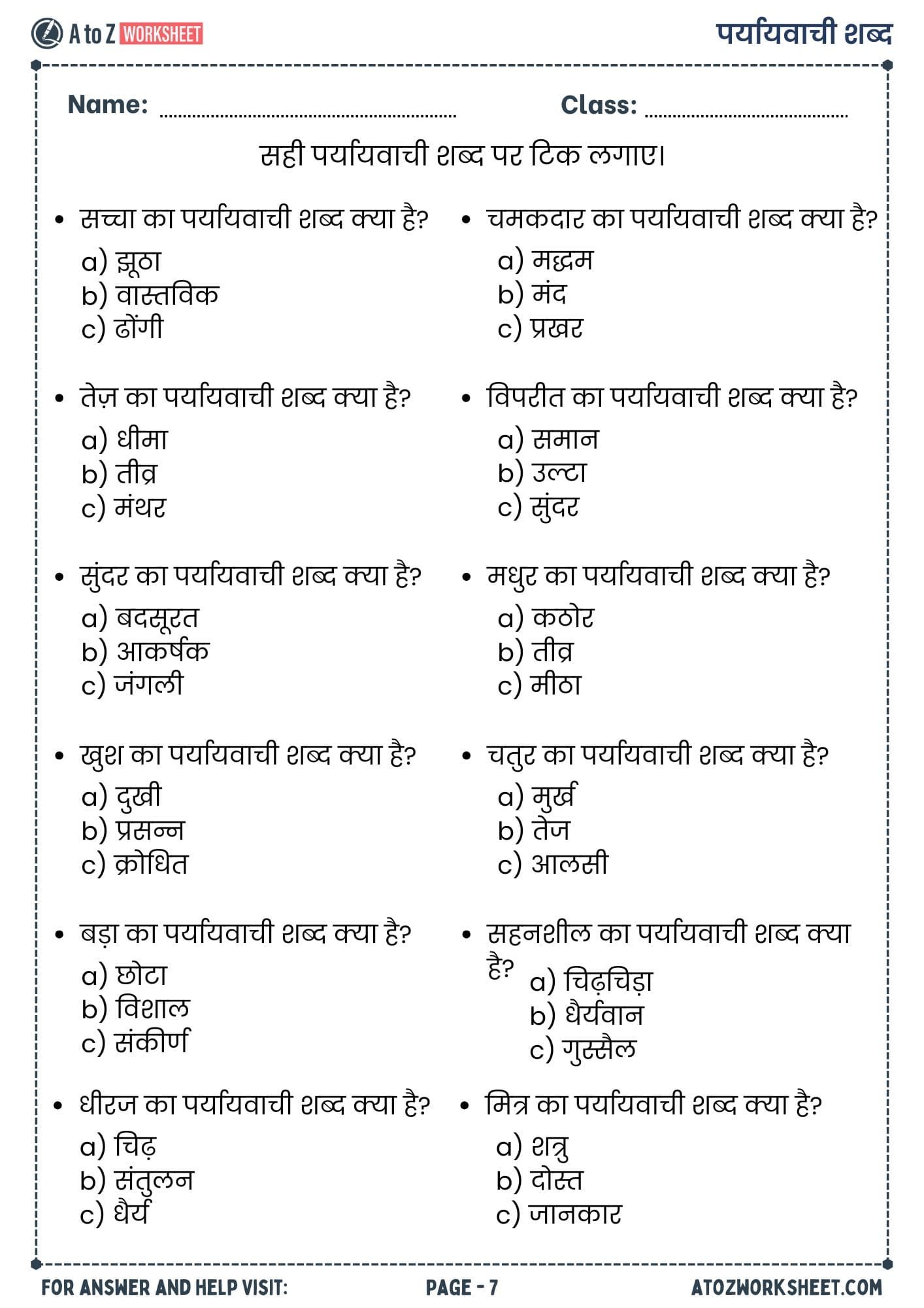 samanarthi shabd or paryayvachi shabd worksheets with answers