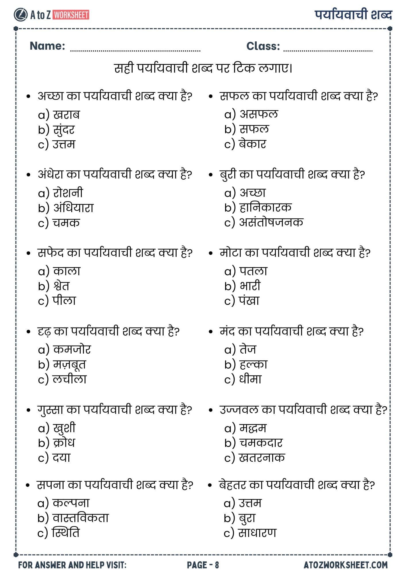 samanarthi shabd or paryayvachi shabd worksheets with answers