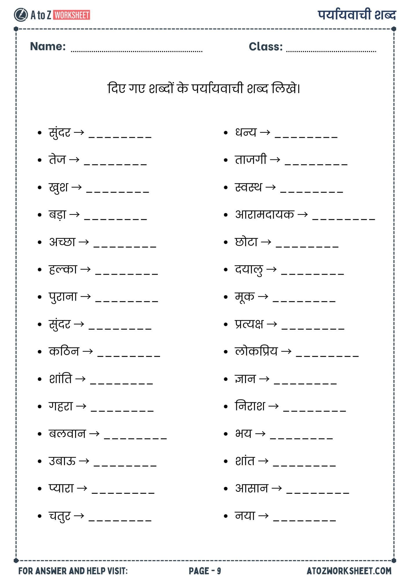 samanarthi shabd or paryayvachi shabd worksheets with answers