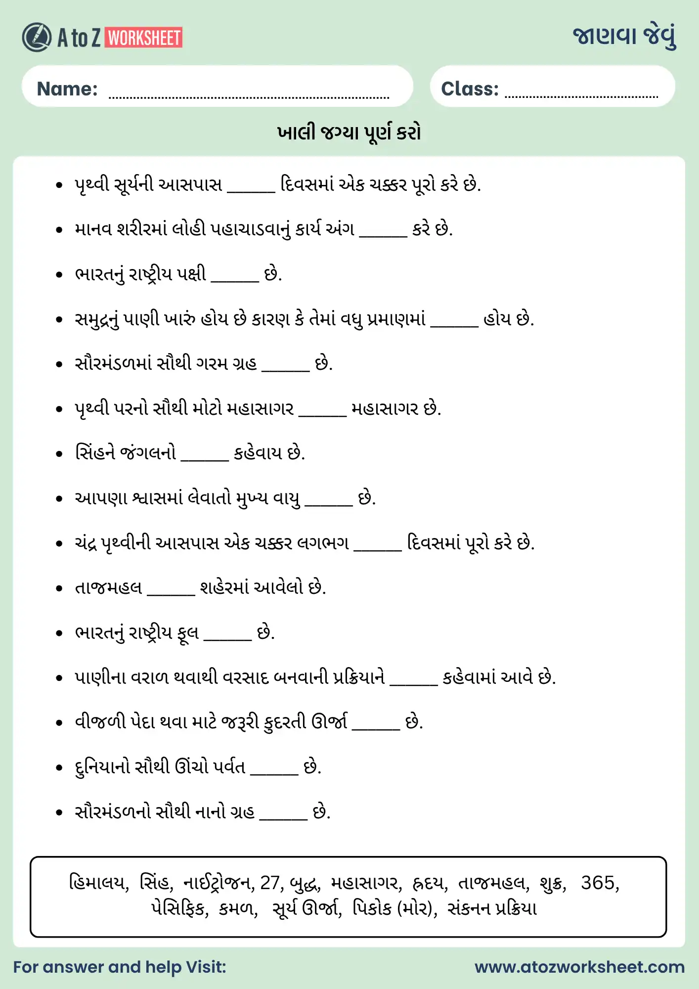 Student Mate Janva Jevu Gujarati Worksheets (વિદ્યાર્થીઓ માટે જાણવા જેવું) 3 fill blank space student mate janva jevu gujarati worksheets