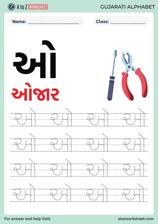 Gujarati Swar Worksheet For Kids (સ્વર વર્કશીટ) - A to Z Worksheet