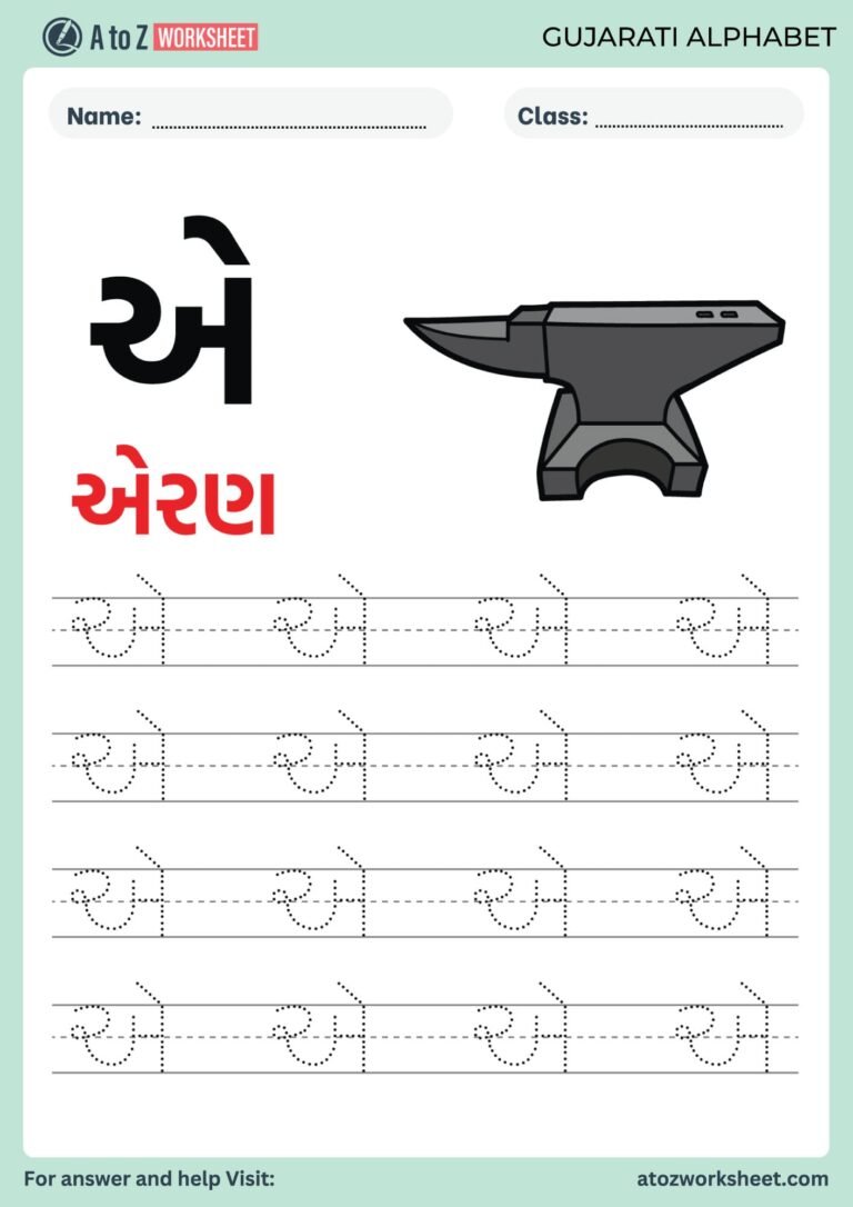 Gujarati Swar Worksheet For Kids (સ્વર વર્કશીટ) - A to Z Worksheet