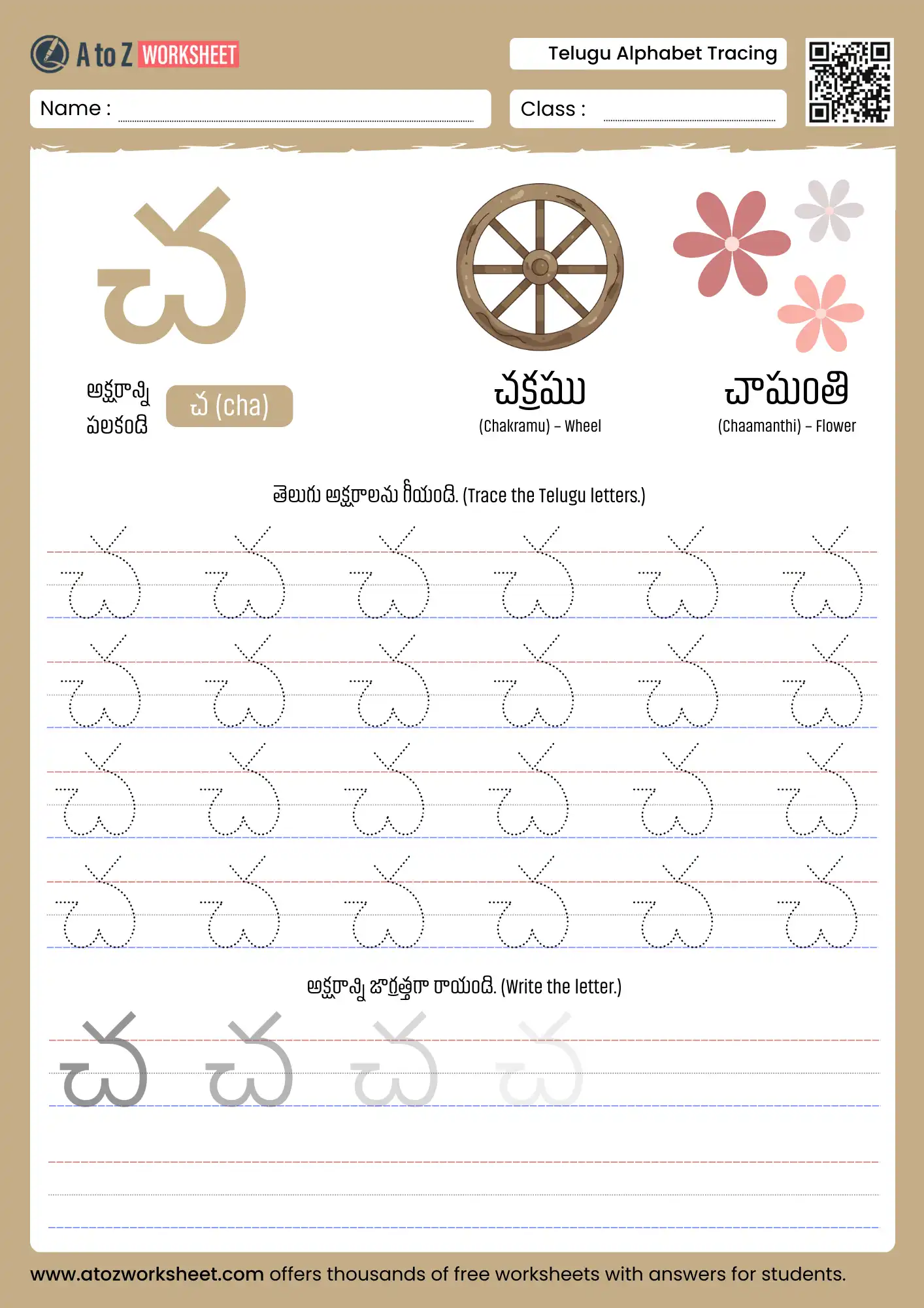 telugu alphabets tracing worksheets for letter cha
