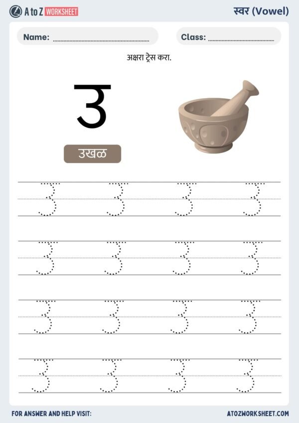 Marathi Writing Practice Worksheets Marathi Alphabet Worksheets (मराठी वर्णमाला वर्कशीट) - A to Z Worksheet