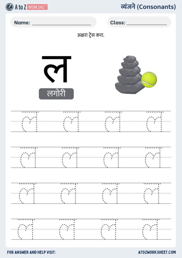 tracing marathi vyanjan worksheet for kids- मराठी वर्णमाला वर्कशीट