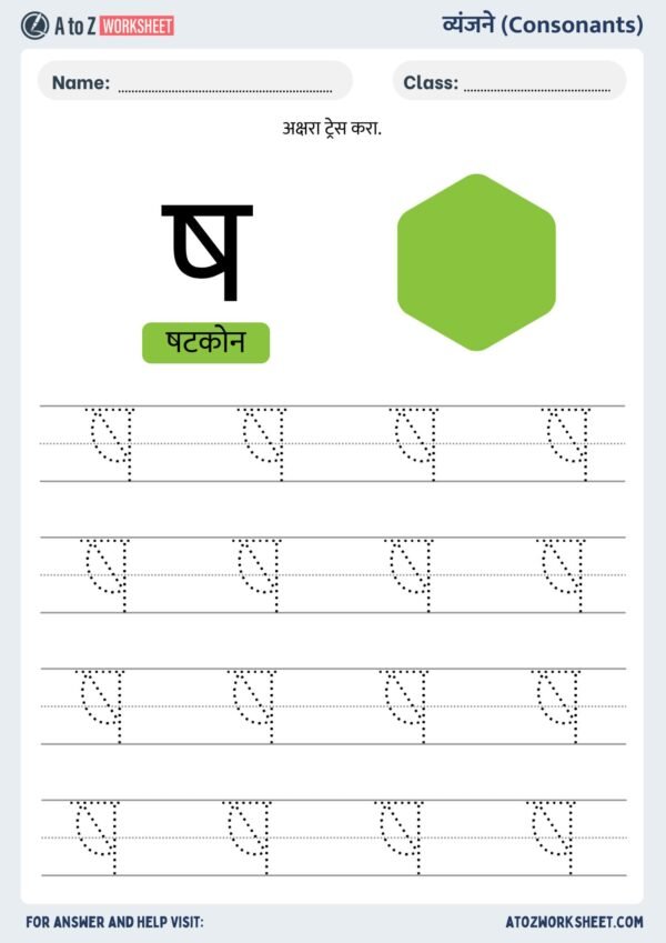 tracing marathi vyanjan worksheet for kids- मराठी वर्णमाला वर्कशीट