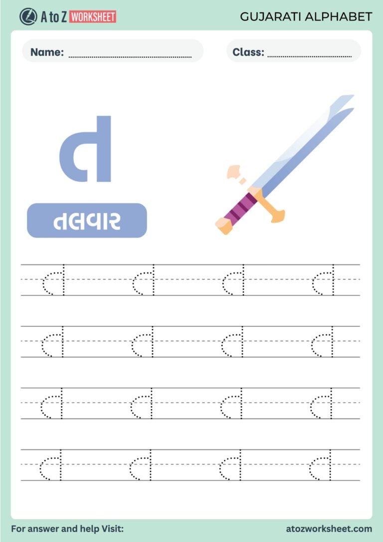 Gujarati Alphabet Worksheet (ગુજરાતી મૂળાક્ષરો વર્કશીટ) A to Z Worksheet